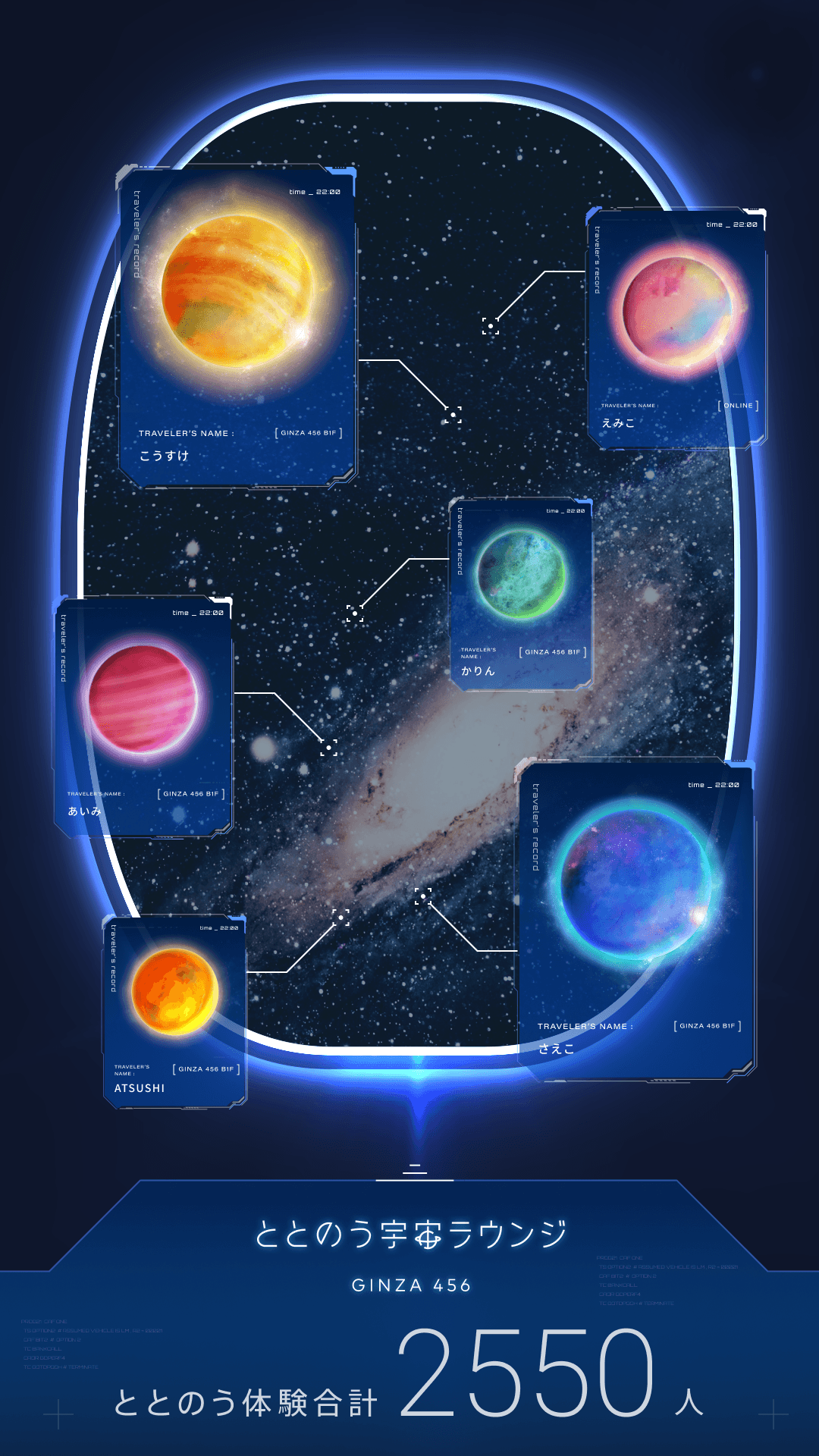 GINZA 456 つなぐプロジェクト「ととのう宇宙ラウンジ」 - 画像 1