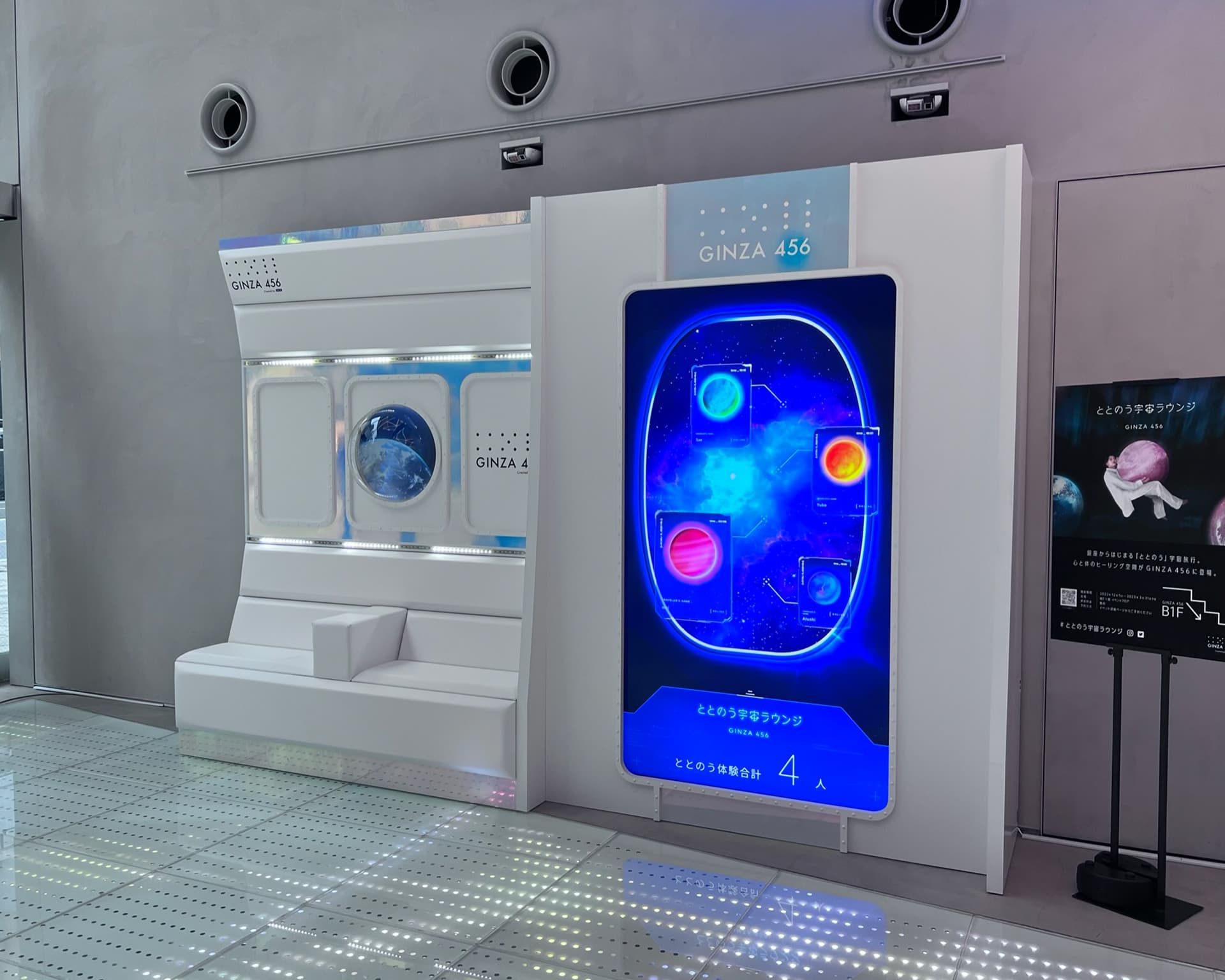 GINZA 456 つなぐプロジェクト「ととのう宇宙ラウンジ」