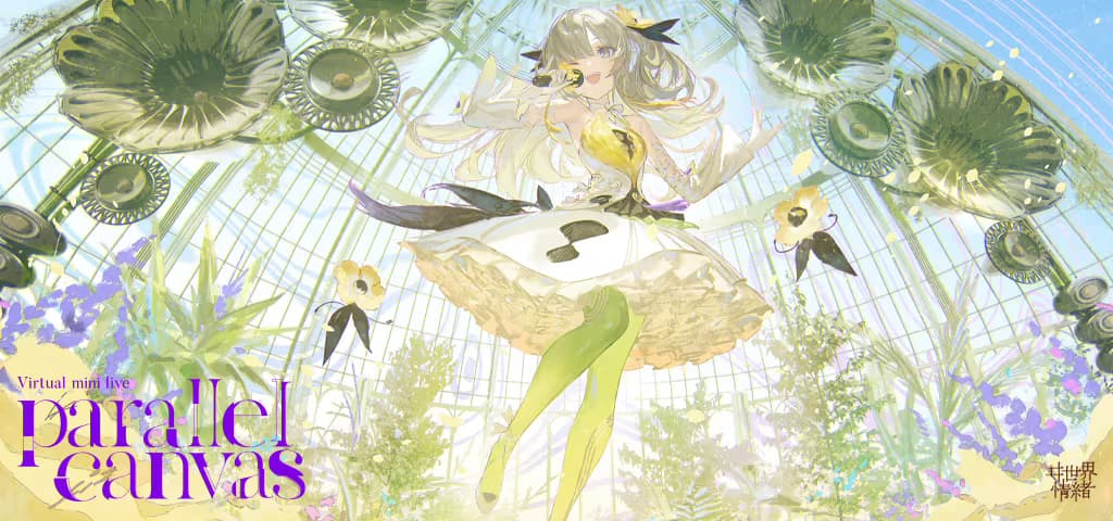 ヰ世界情緒　Virtual mini live「parallel canvas」